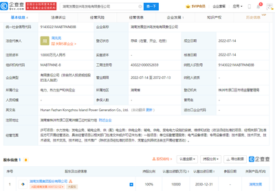 湖南发展布局新能源领域，成立空洲岛发电公司聚焦供配电业务