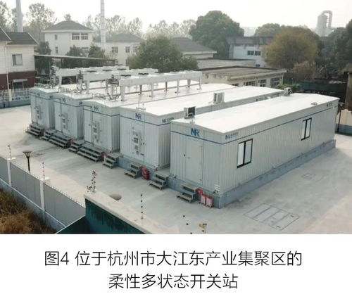 柔性多状态开关 配电网供区柔性互联的枢纽站供（配）电业务