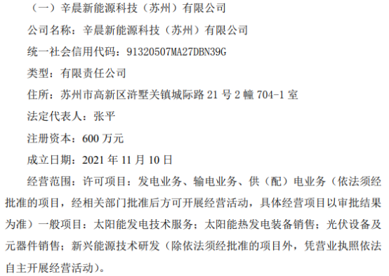 辛巴科技控股孙公司注册地址变更，深化供配电业务布局