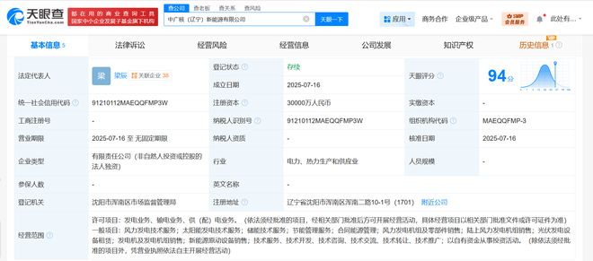 中广核辽宁新能源公司成立，3亿注册资本布局供（配）电业务新篇章